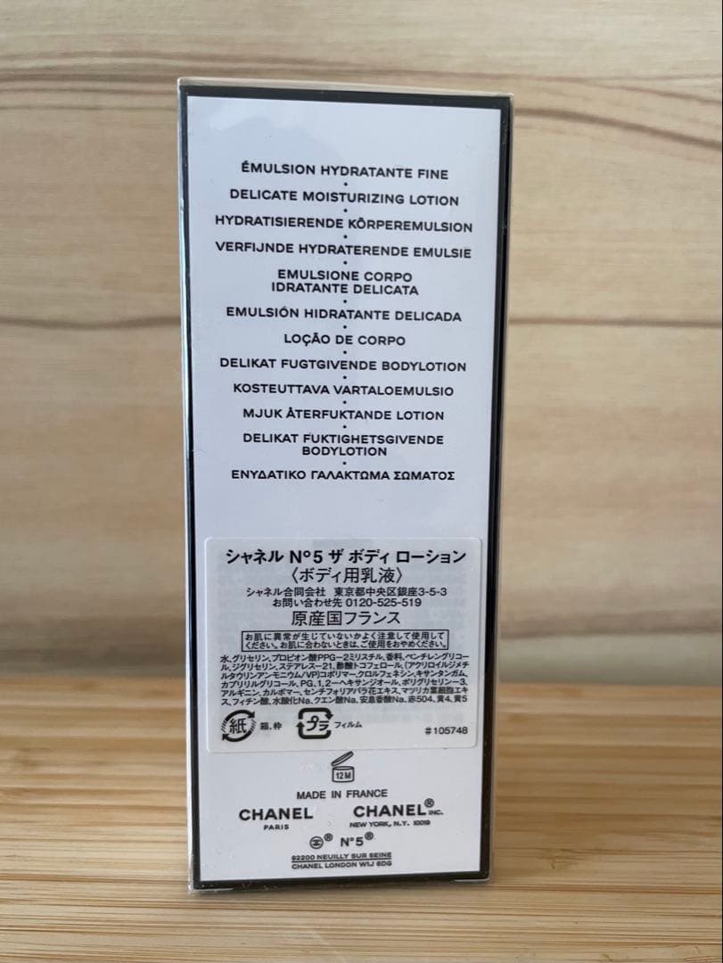 【未開封】CHANEL N°5 ボディローション 200ml シャネル