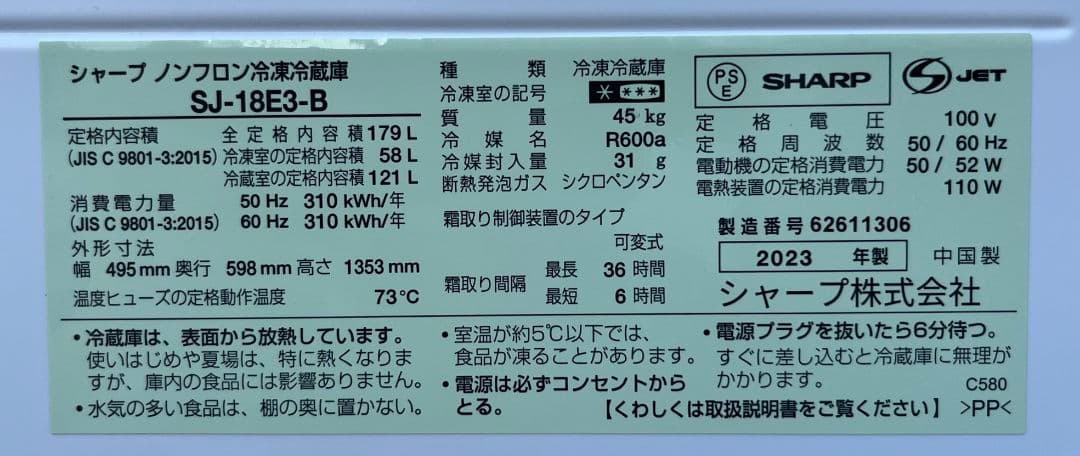シャープ冷凍冷蔵庫179L左右付け替えどっちドア自動霜取り機能付2023年製