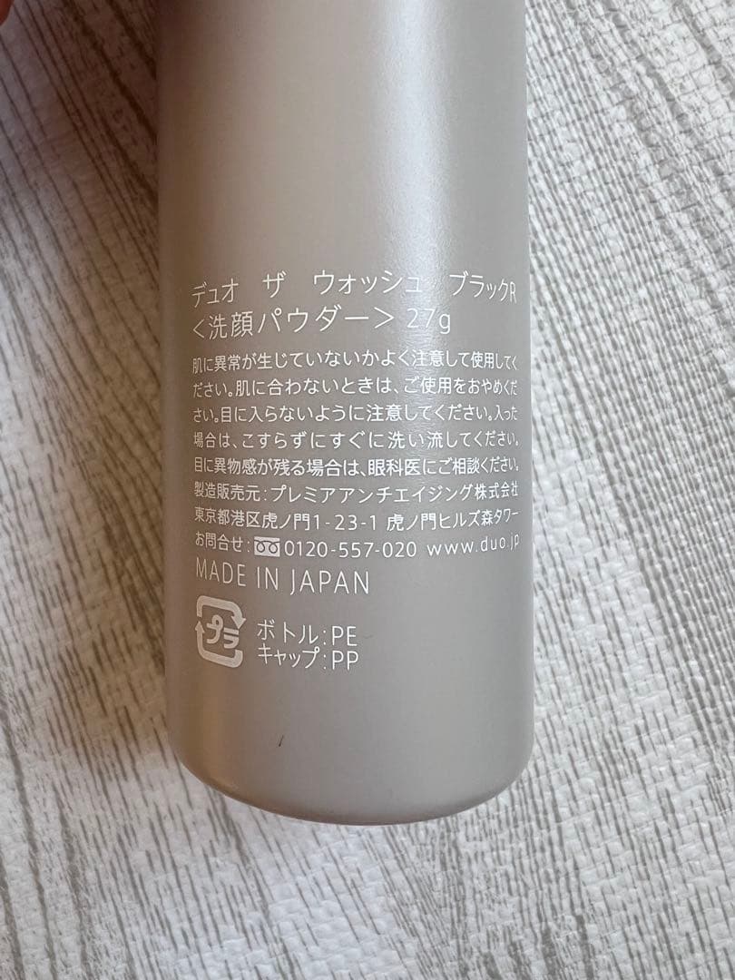 新品未使用 DUO ザ クレンジングバーム ブラックリペアEX 90g