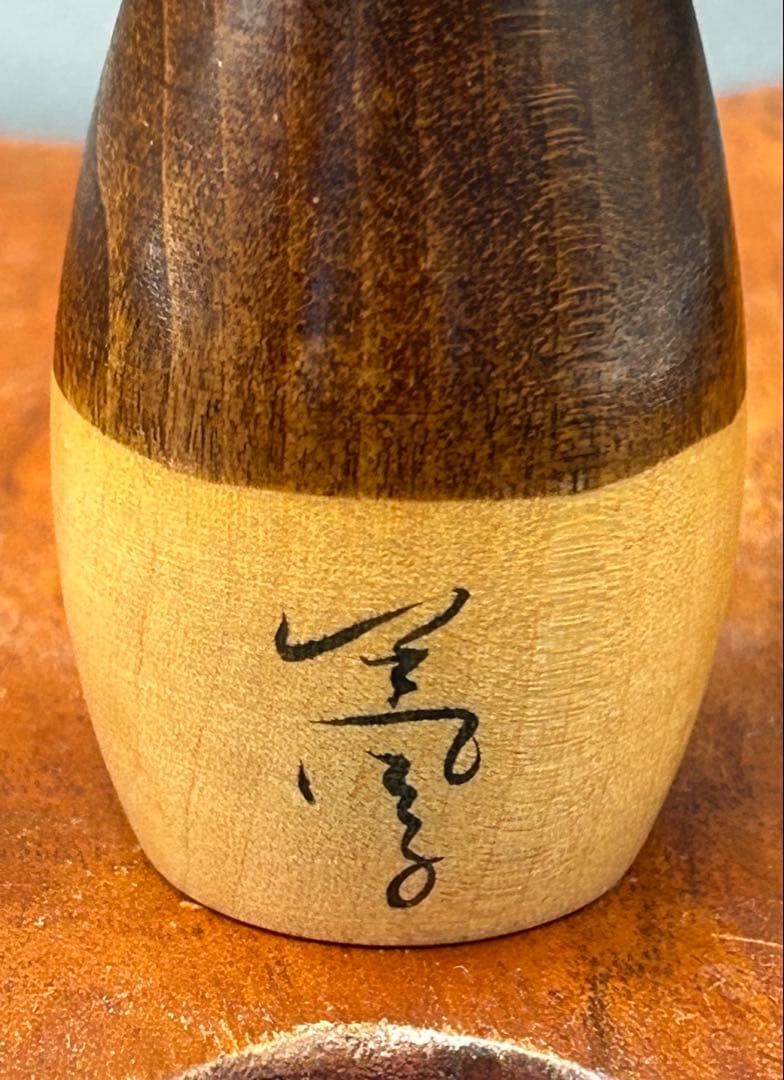 木製　郷土玩具　高梨半風子　創作こけし　こけし　女の子　内閣総理大臣賞受賞作家