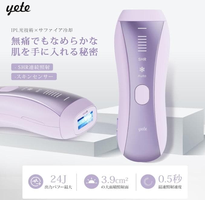 【極美品】yete（エイティー）脱毛器 サファイア冷却機能/IPL技術