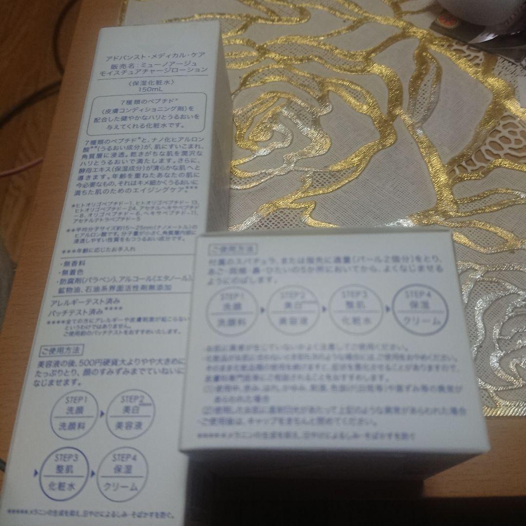 ミューノアージュモイスチュアチャージローション。クリームExセット