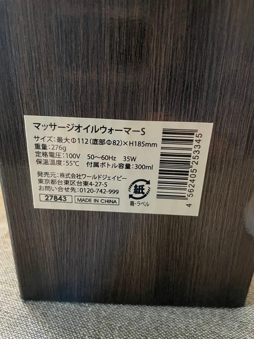 【新品未使用】マッサージ　ボトルウォーマー　ダークブラウン