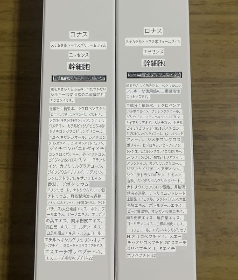 Ronas 美容液　2本セット