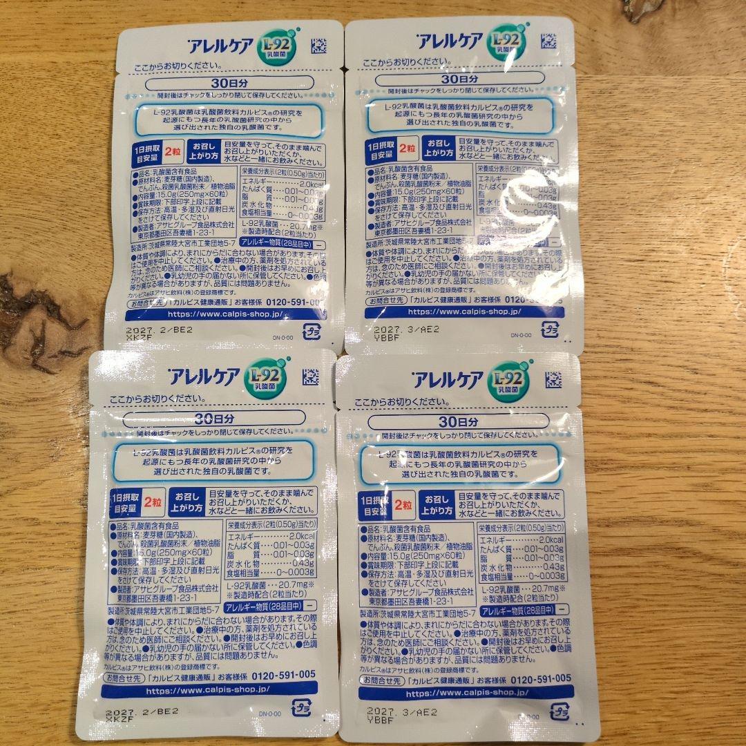 アレルケア　カルピス健康通販 （L-92乳酸菌）30日分✖4袋120日分