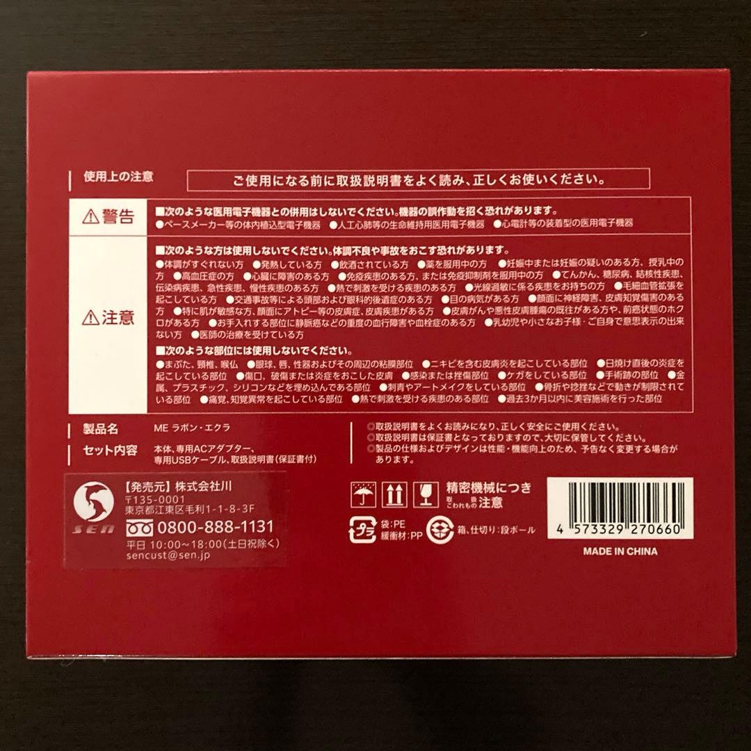 Éclat ME LABOUM 美顔器 IKKO ラボンエクラ