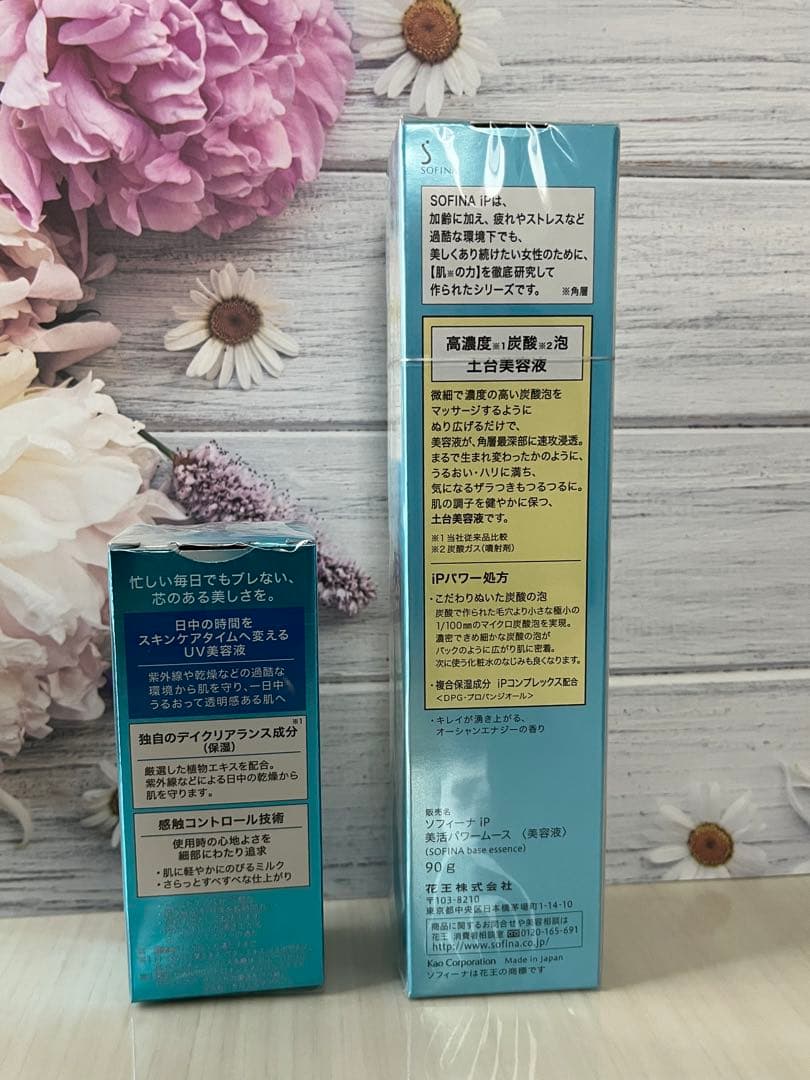SOFINA iP土台美容液＆SOFINA iP UVミルク ２点セット