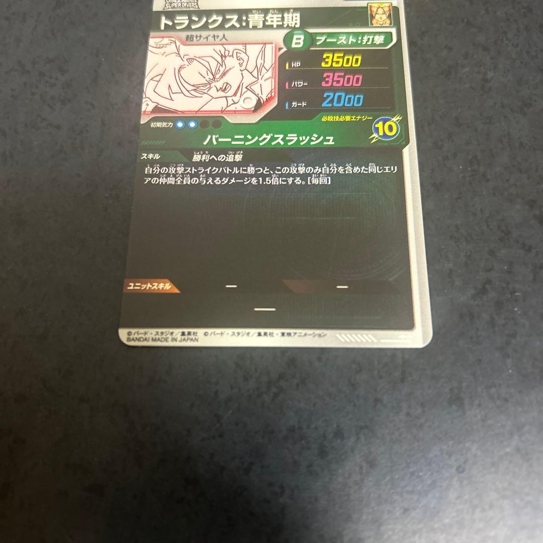 DRAGON BALL40thアドバンスパック　トランクス青年期パラレル