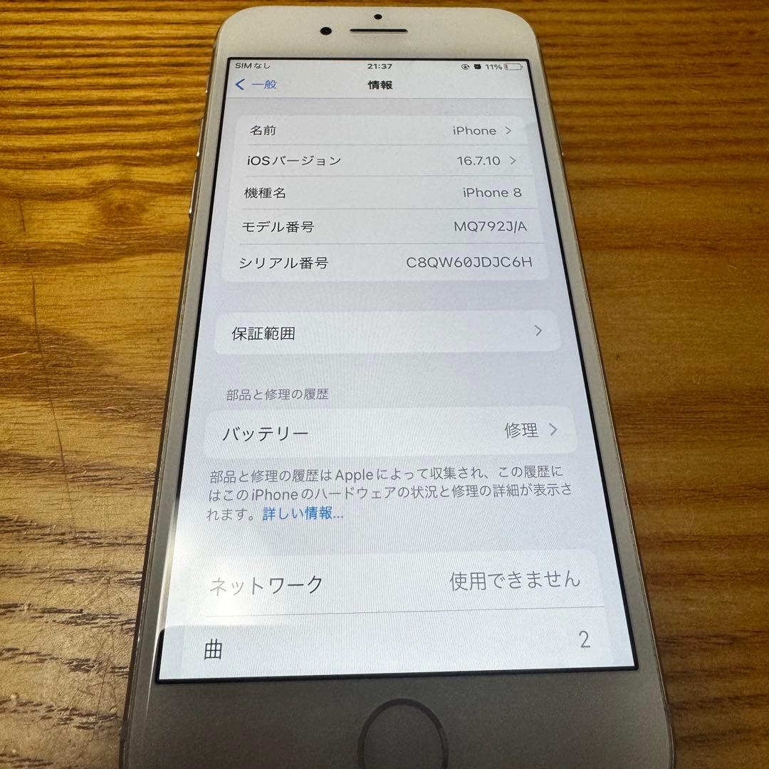 iPhone8 本体と充電器