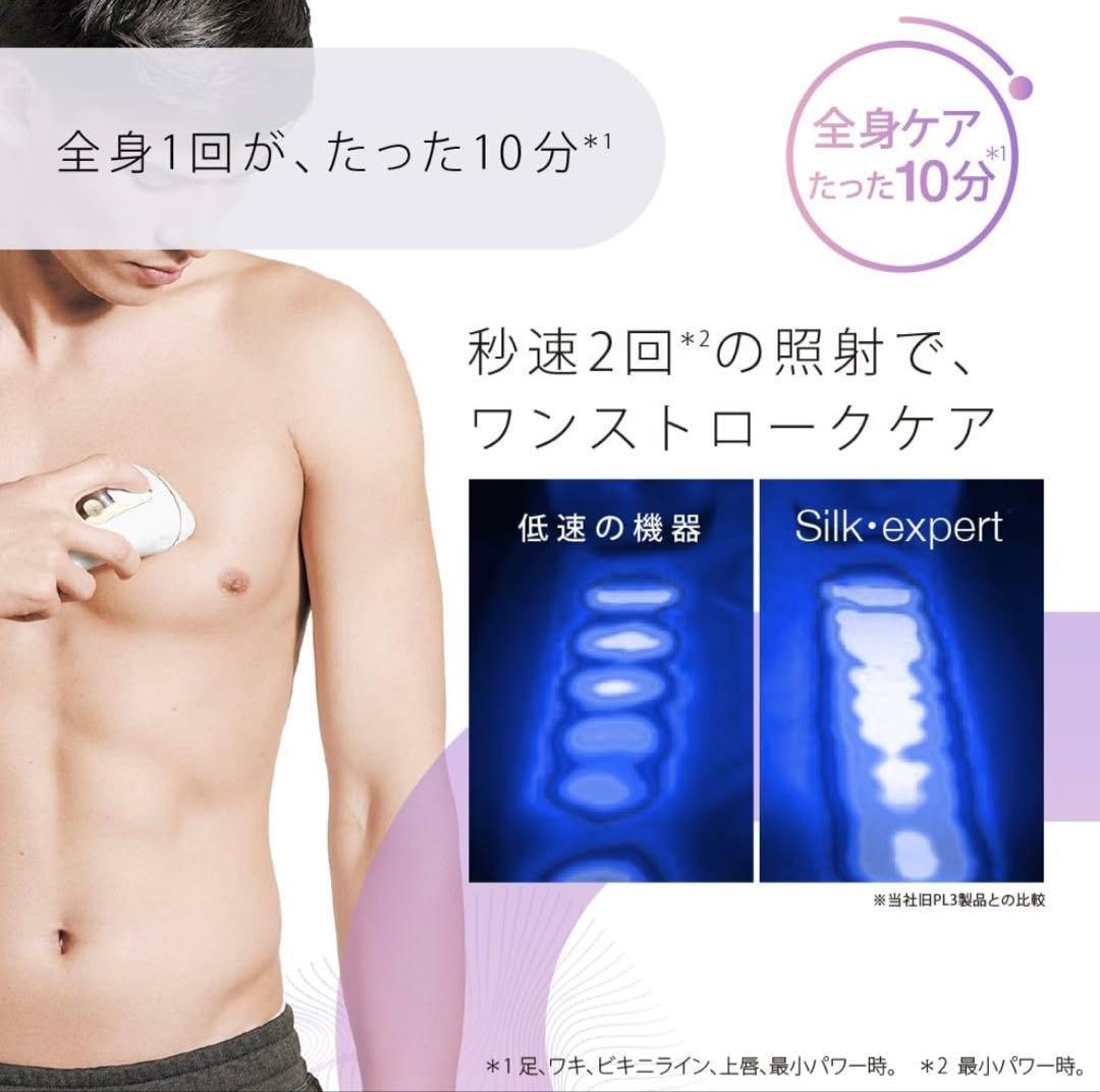【未使用品】BRAUN Silk-expert Pro 5 光脱毛器PL5387