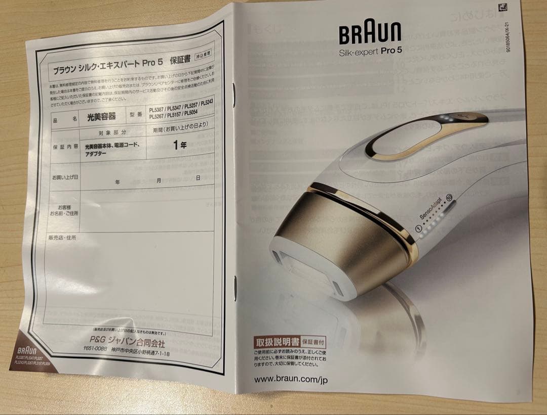 【未使用品】BRAUN Silk-expert Pro 5 光脱毛器PL5387