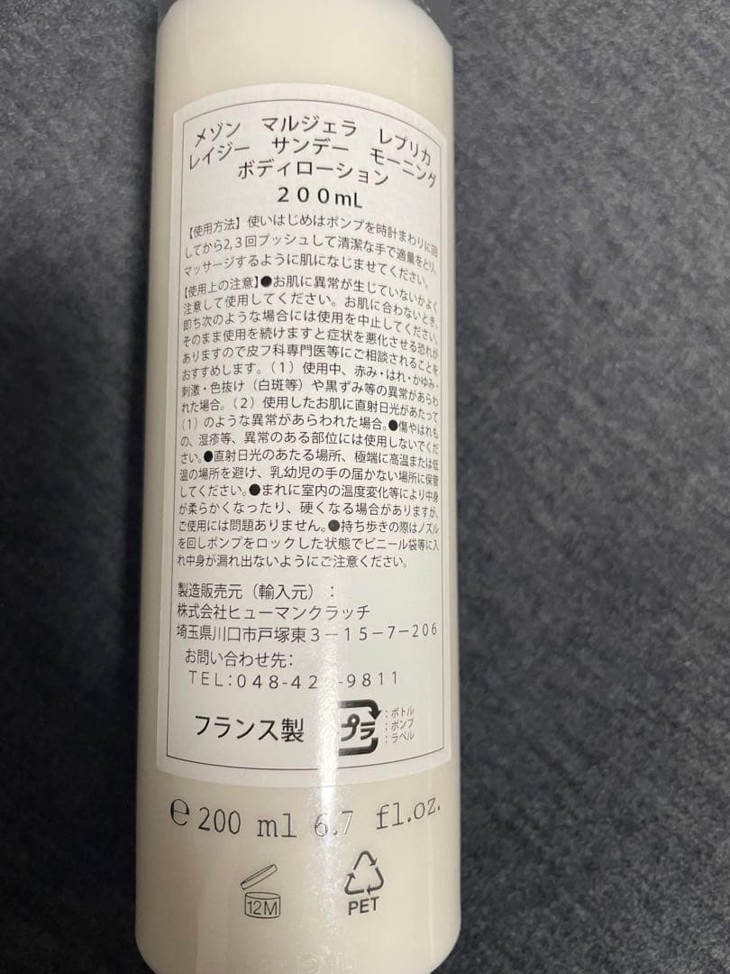 マルジェラ Maison Margiela ボディローション