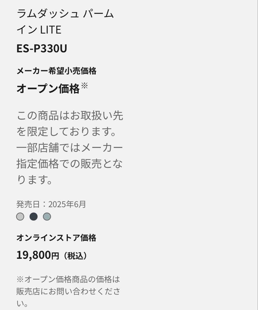 【新品未使用】パナソニック　ラムダッシュ