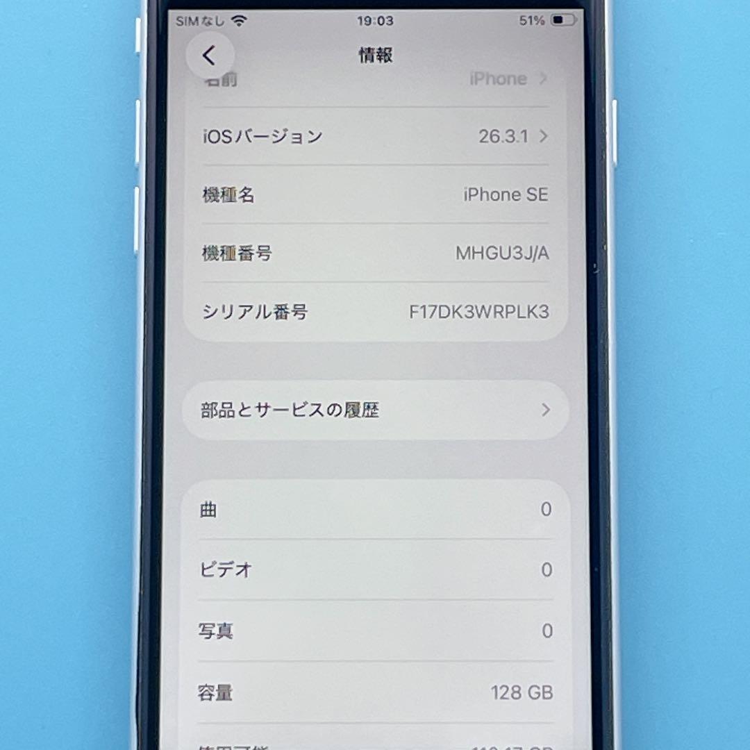 【美品】iPhoneSE第二世代 128GB バッテリー100% SIMフリー