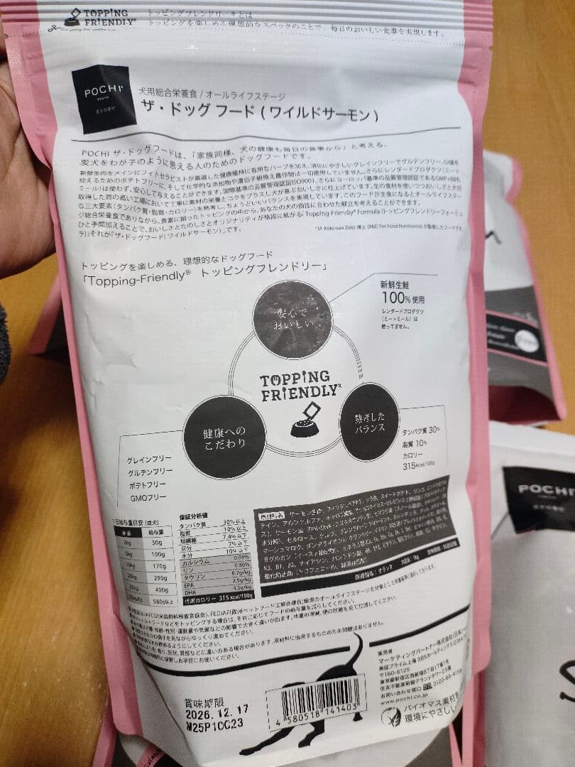 ポチザ・ドッグフードベーシックワイルドサーモン1kg (5個）