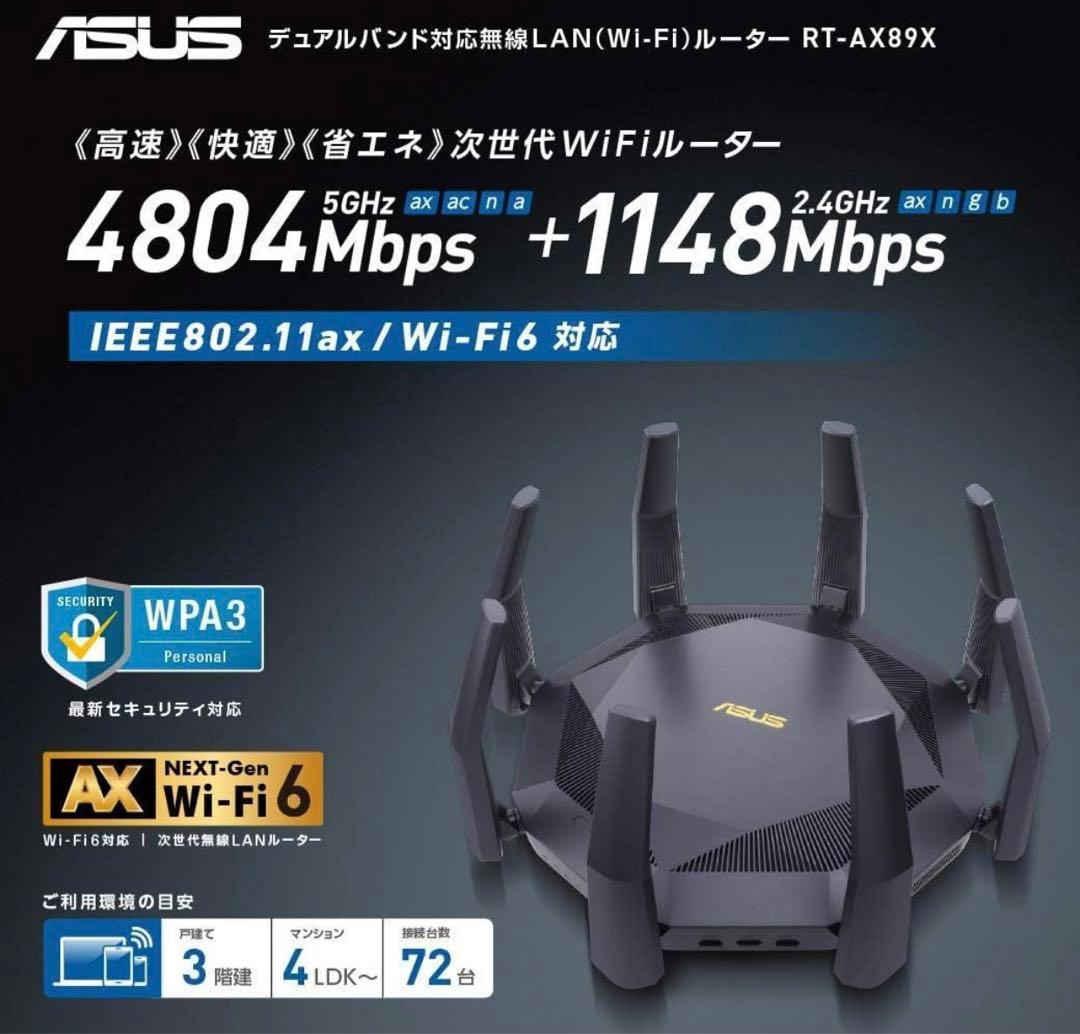爆速 ⭕️ ASUS 10G 無線LANルーター RT-AX89X