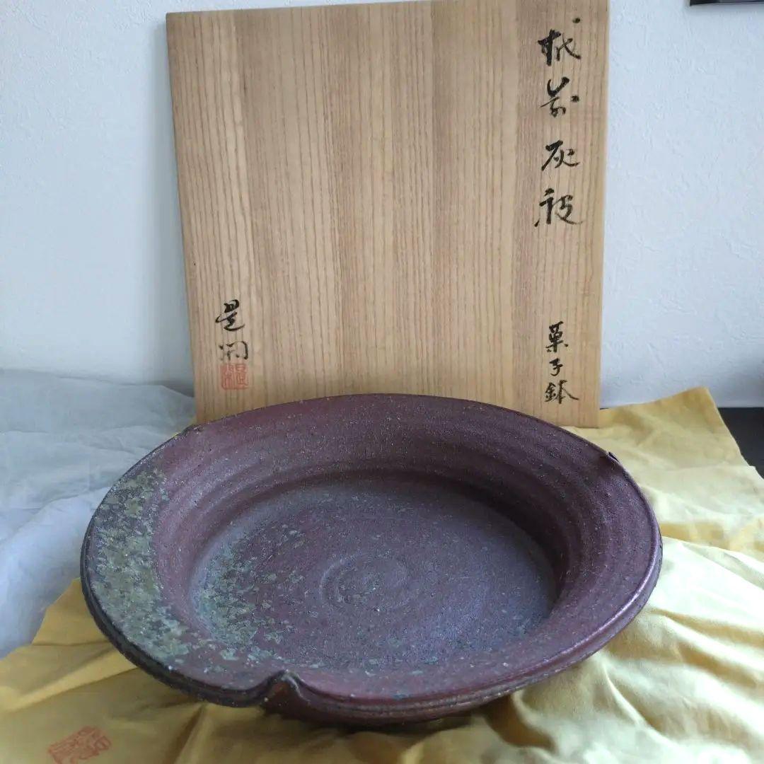 セール✨越前釜 畠山是閑 灰被り菓子鉢 大小2皿セット 組紐木箱付き