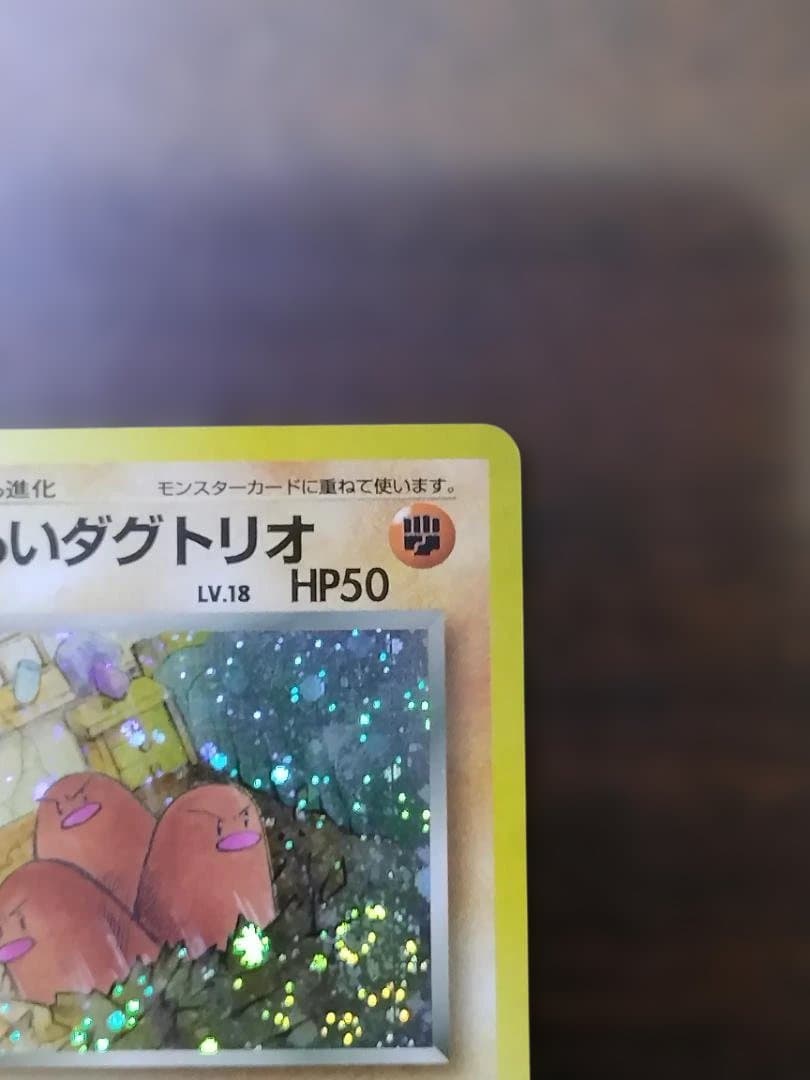 ポケモンカード　旧裏　わるいダグトリオ ★ 第4弾拡張パック ロケット団