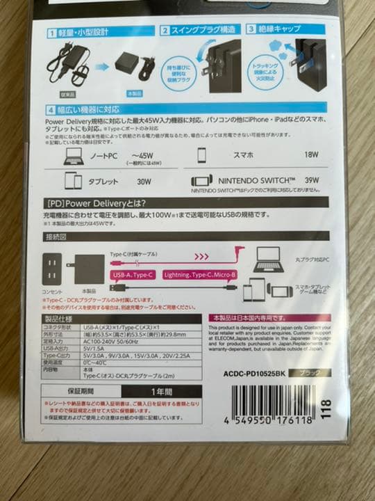 ★ほぼ新品★ELECOM アダプタ ACDC-PD10525BK