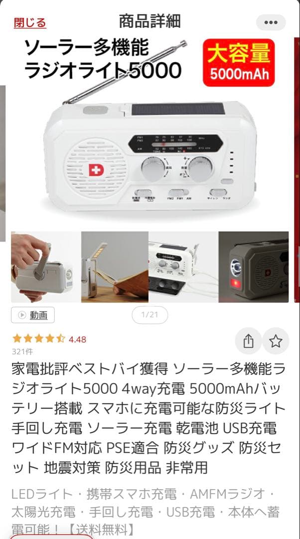 ソーラー多機能ラジオライト5000