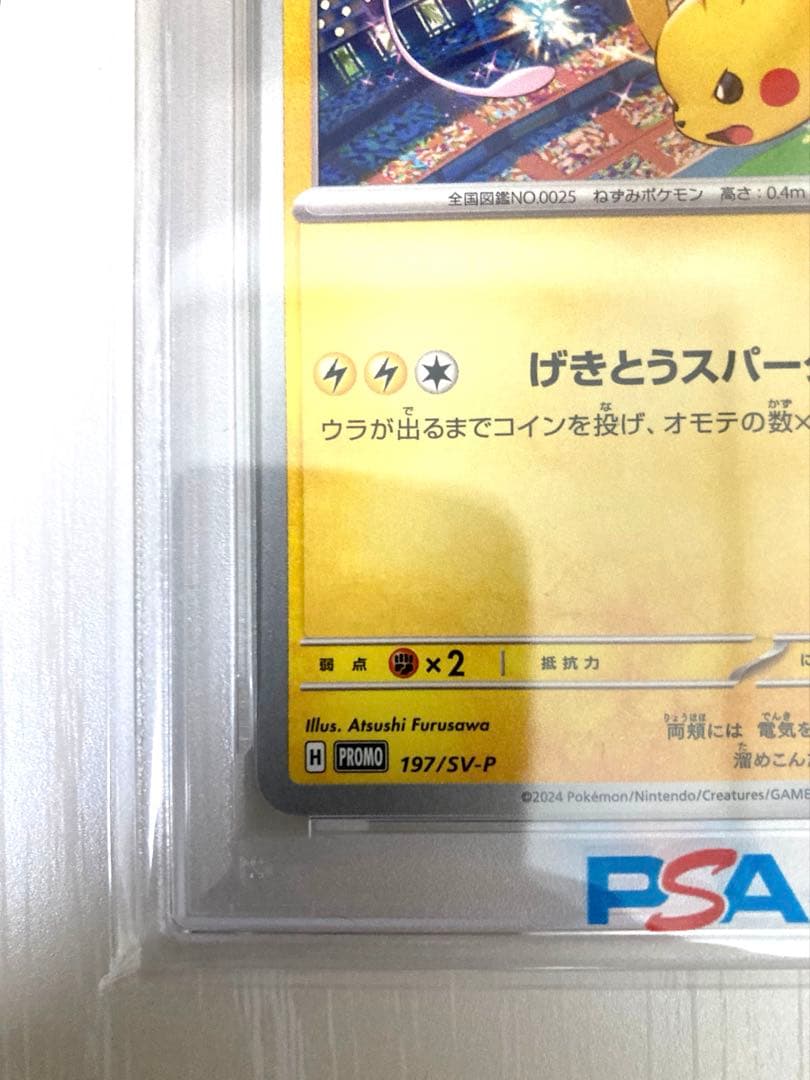 【PSA10】 ピカチュウ げきとうスパーク ジムイベント プロモ