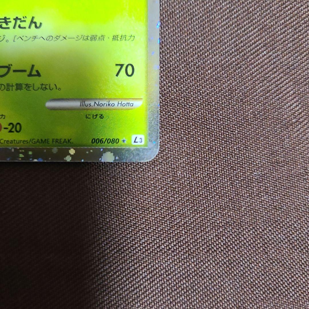 メガヤンマ ☆ L3 頂上大激突 006/080 キラ 美品
