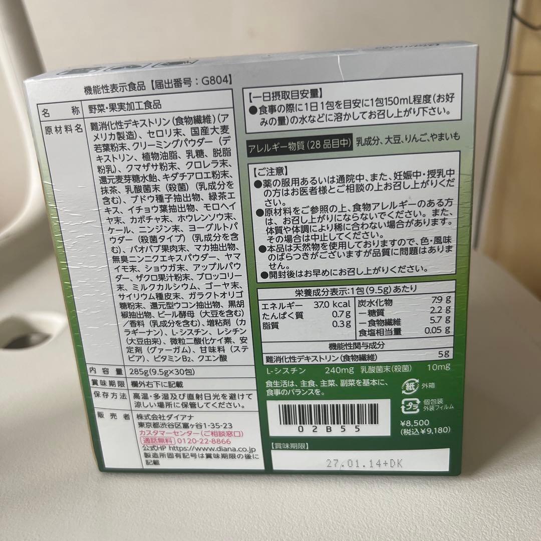 BAOGREEN FIBER プレーン味 500g