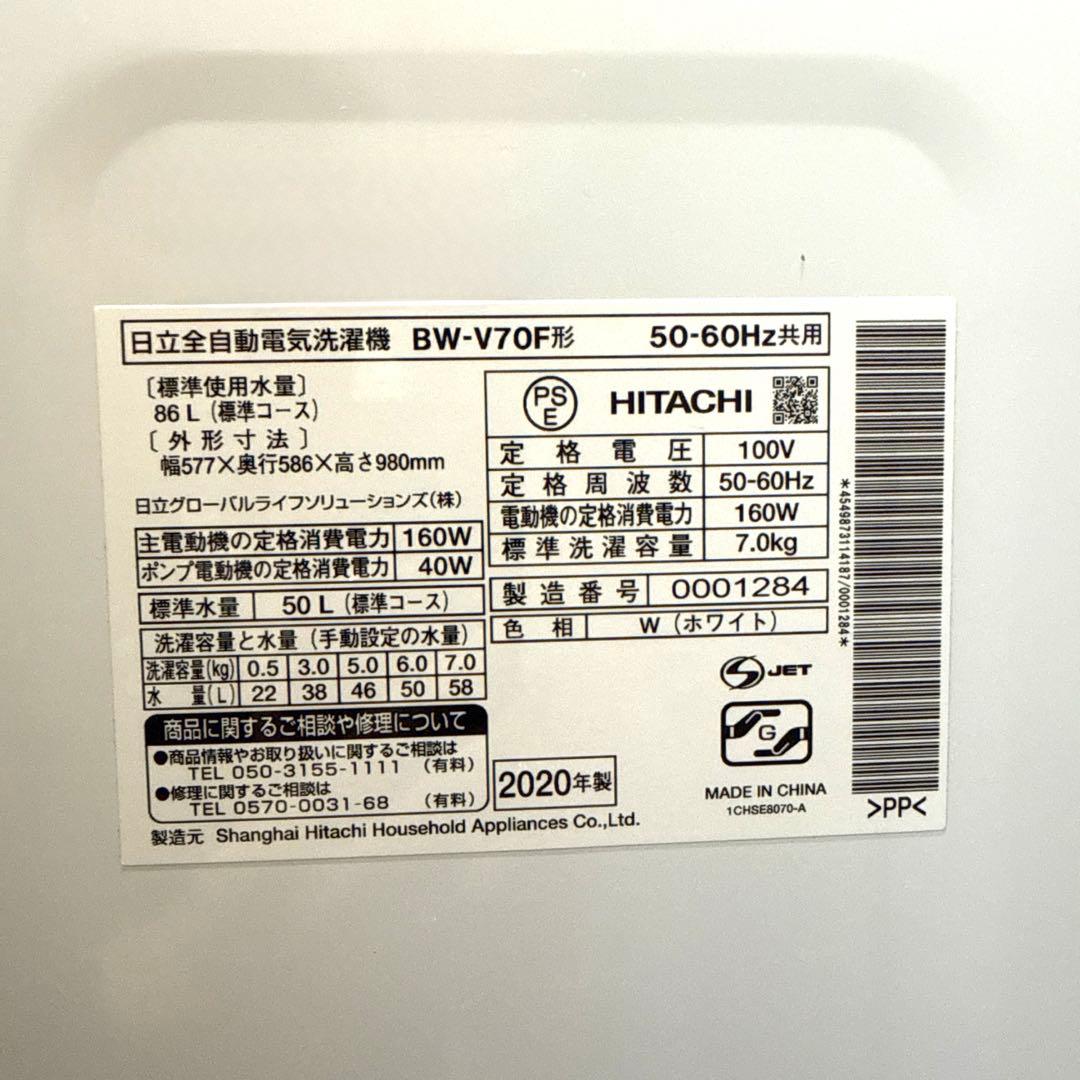 送料込み　HITACHI 2020年製　洗濯機　ビートウォッシュ　日立