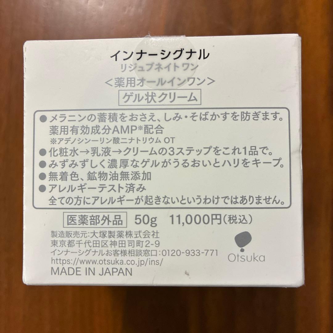 インナーシグナル　リジュブネイトワン　50g