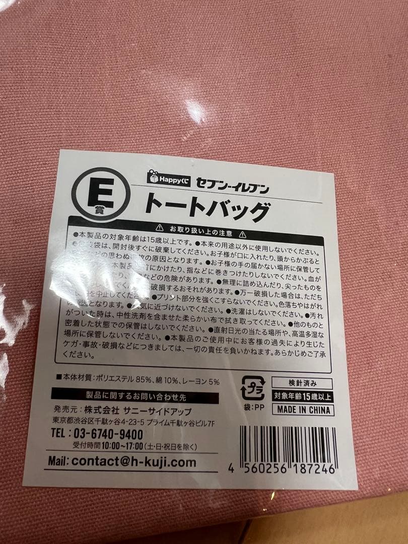 【9点セット】セブンイレブン happyくじ　新品・未開封
