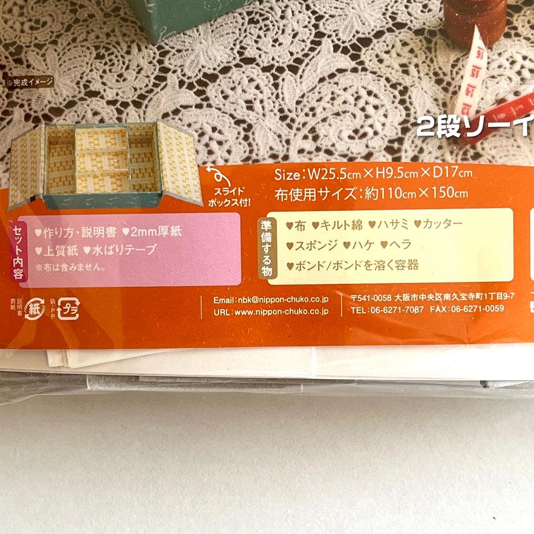 ★新品★カルトナージュ 裁縫箱 トランクボックス大2点 とお道具セット