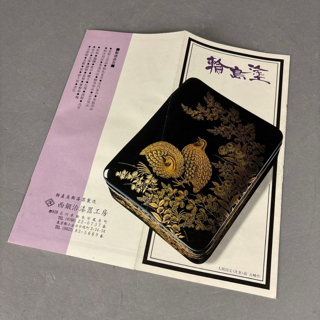 輪島塗　西鍛治造　溜塗盆　５客　共箱