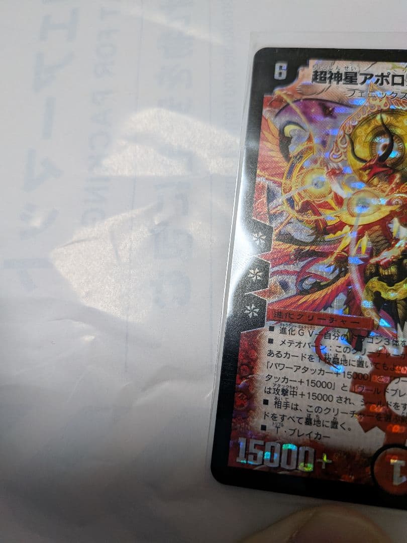 超神星アポロヌスドラゲリオン　初期