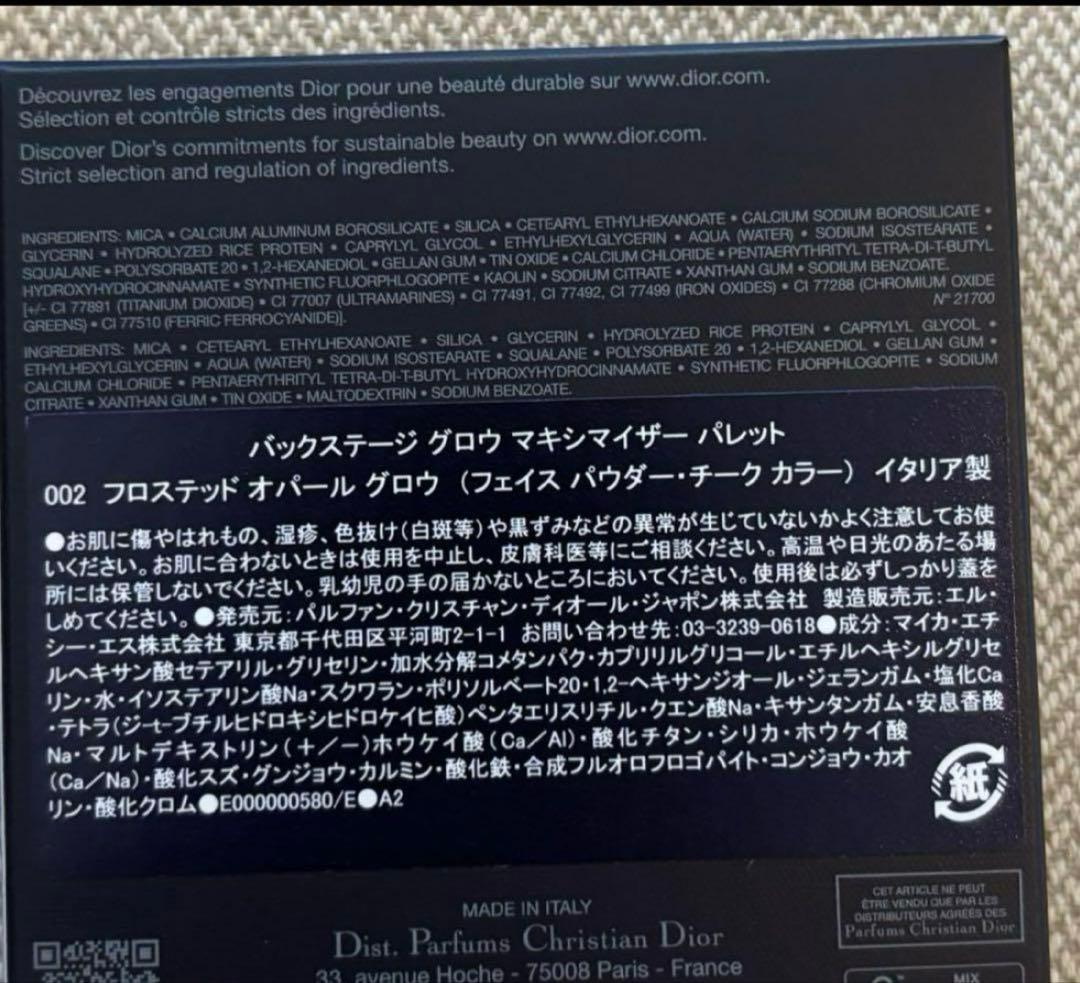 未開封ディオールバックステージグロウマキシマイザーパレット002