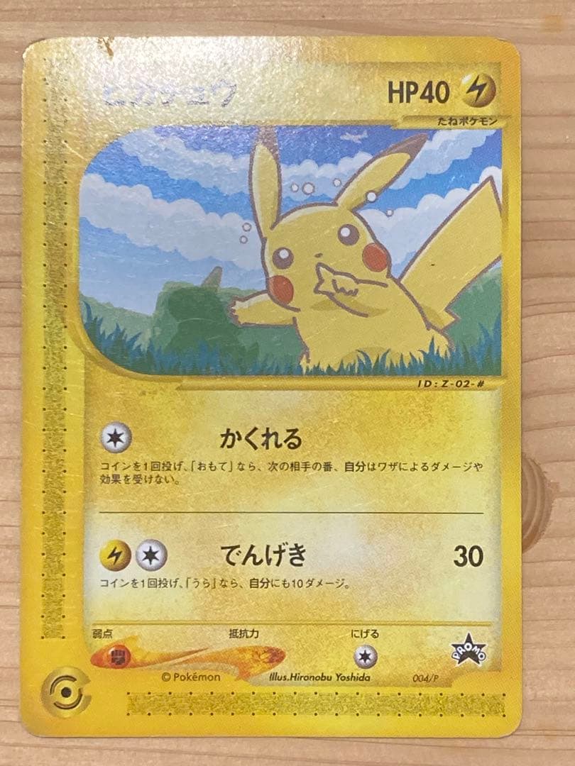 ピカチュウ ヨギラス ポケモンカードセット　旧裏　プロモ