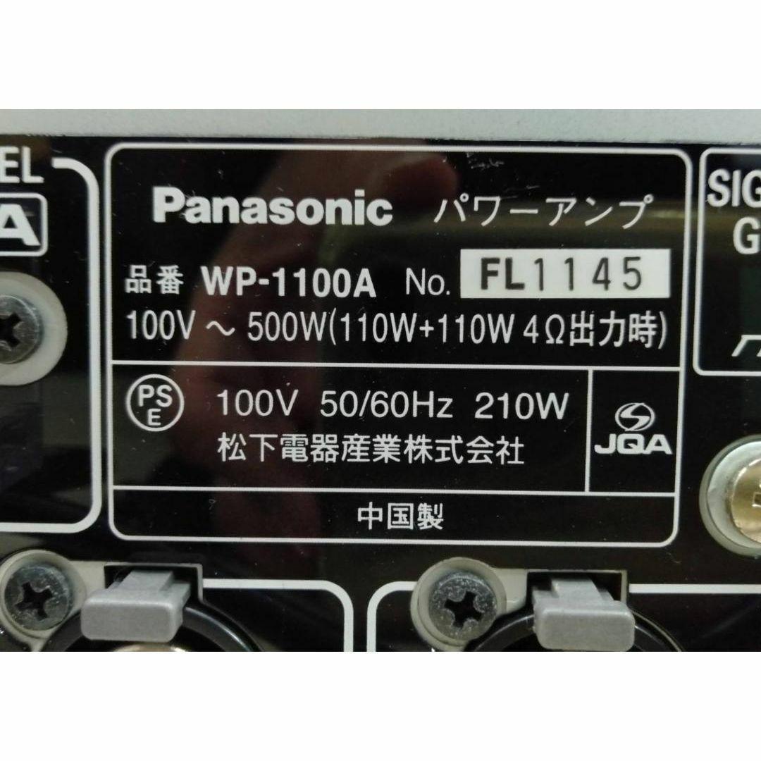 【良品】パナソニック パワーアンプ WP-1100A
