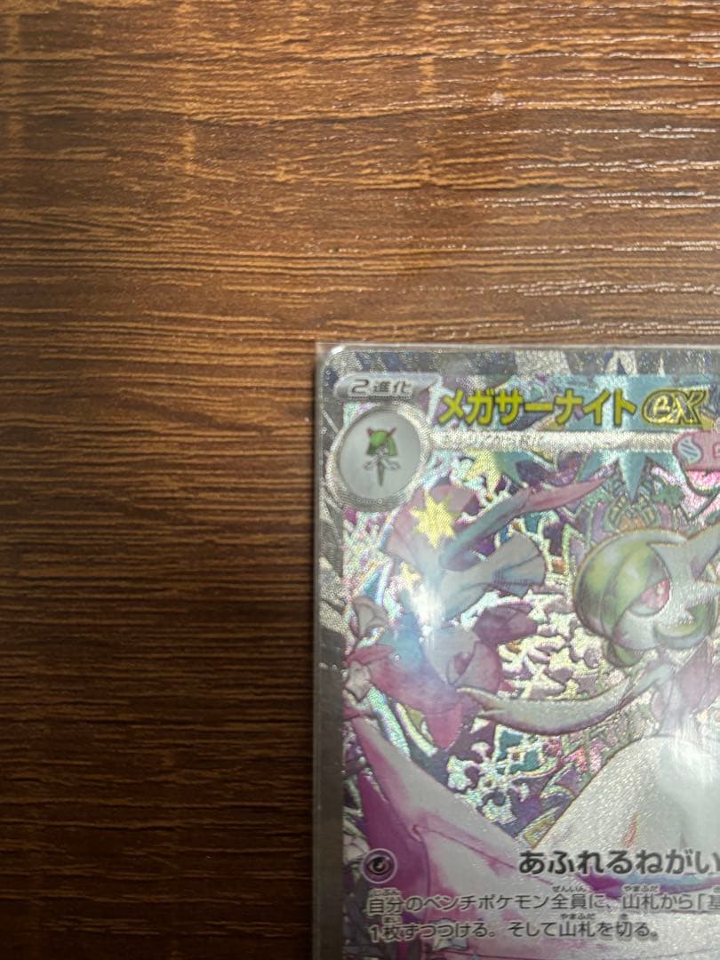 【美品】メガサーナイトex SAR メガシンフォニア ローダー付き