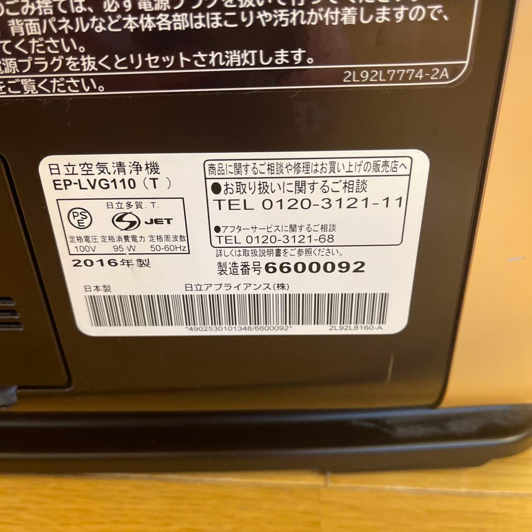 日立 加湿機能付き空気清浄機 HITACHI EP-LVG110