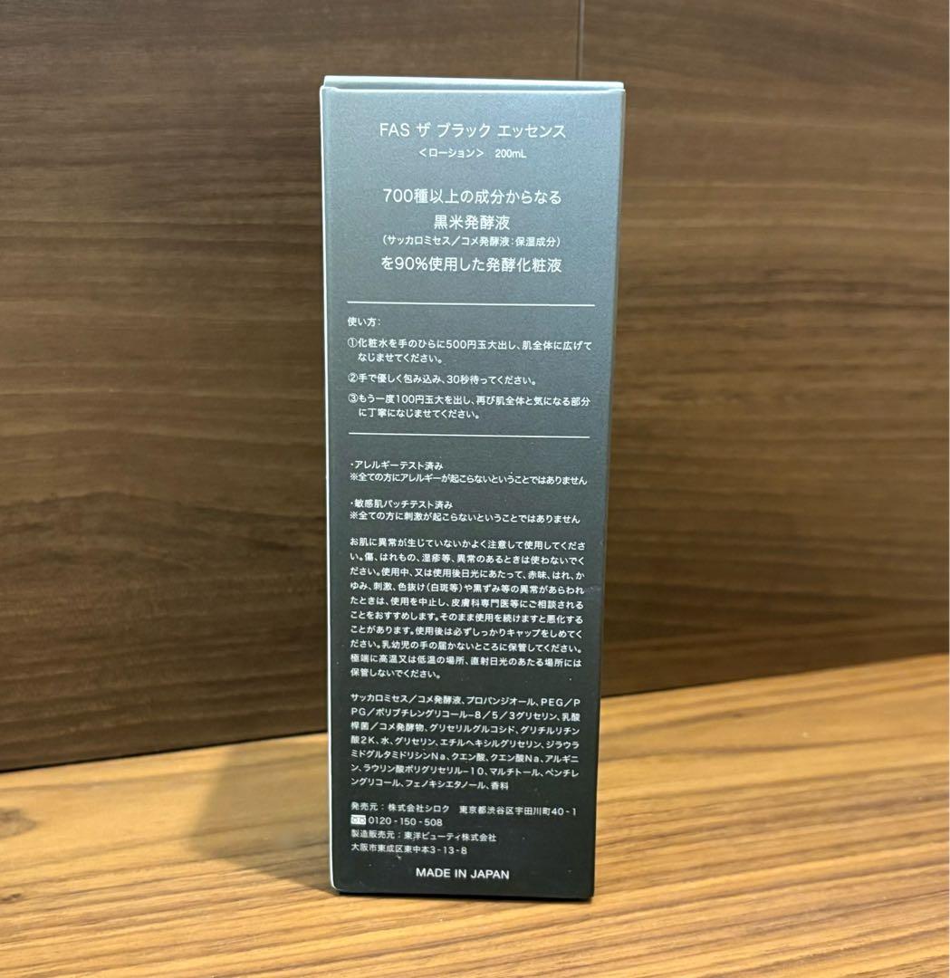 FASブラックエッセンス 200ml 新品未使用 おまけ付き