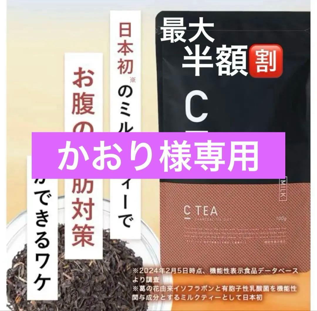c tea cティー4個
