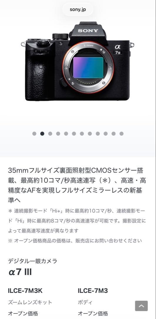 SONY α7 III ミラーレスカメラ シャッター数1300枚！ケース付き