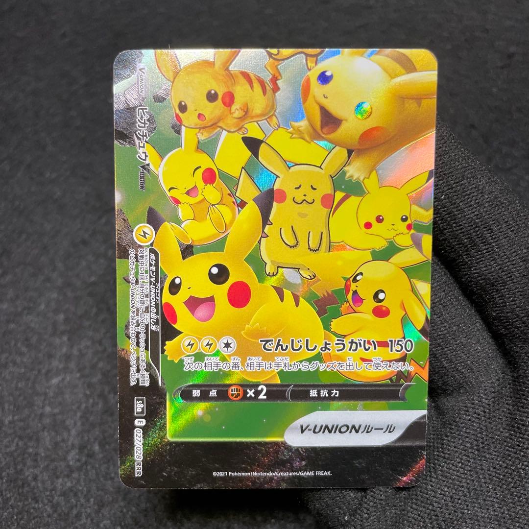 【極美品 4枚セット】ポケモンカード ピカチュウ V-UNION 25th ⑤