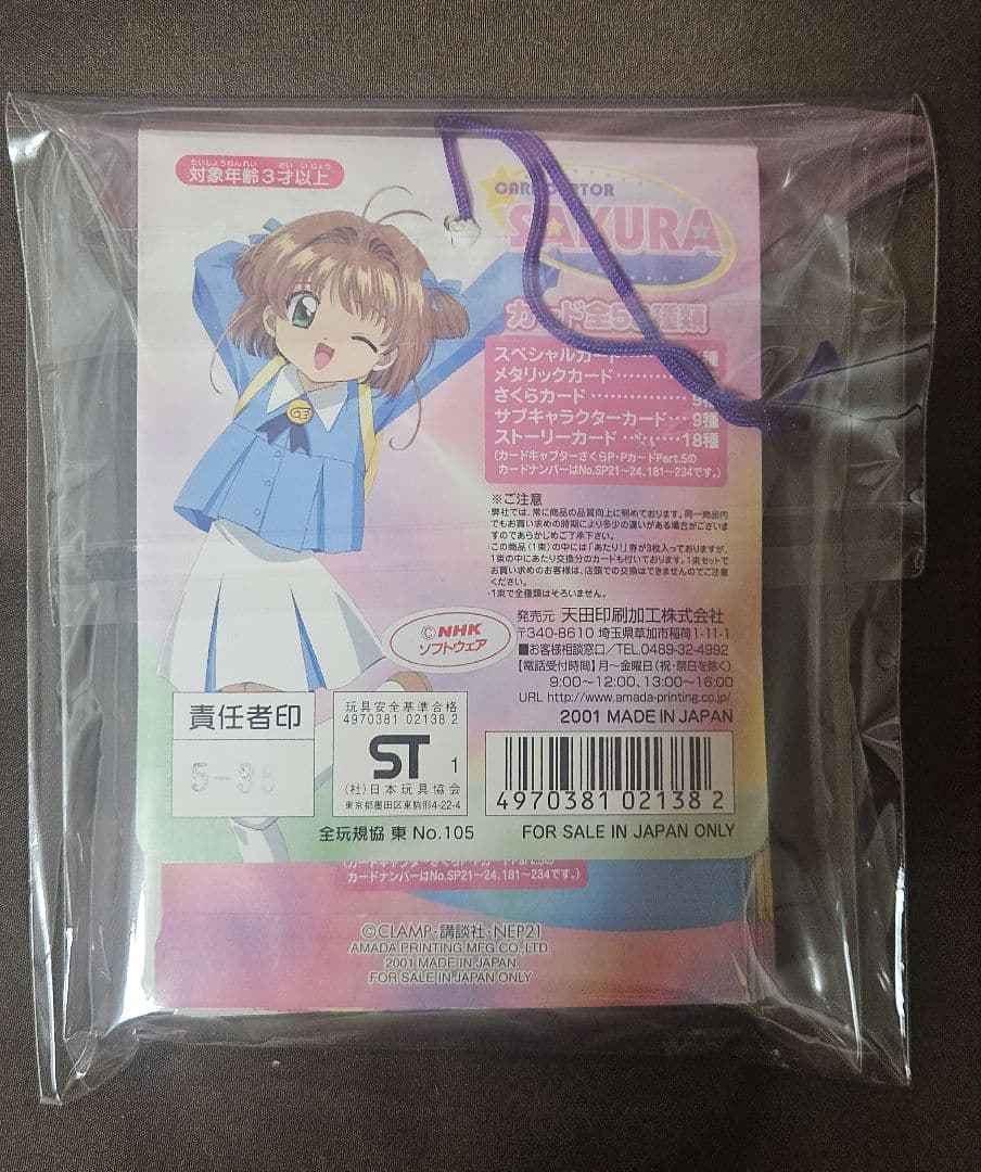 カードキャプターさくら ppカード 1束 Part5 未開封