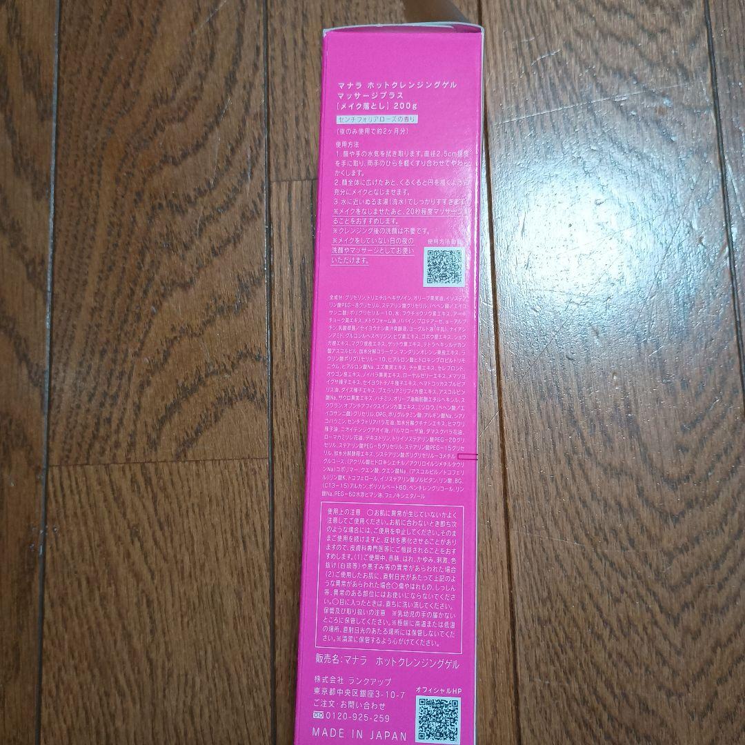 マナラホットクレンジングジェル マッサージプラス　フォリアローズ二本セット
