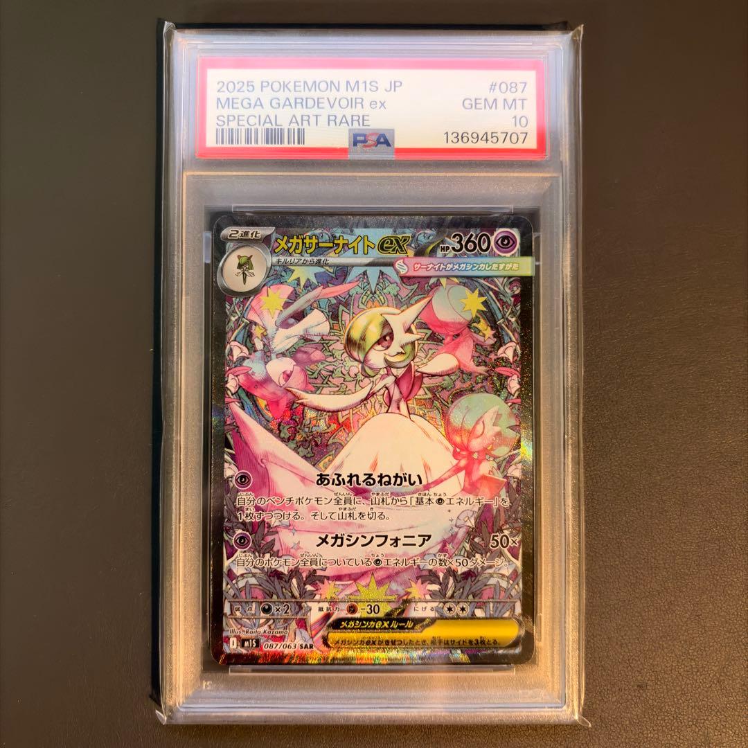 【PSA10】サーナイトex進化ライン&色違い&メガサーナイトex 5連番セット