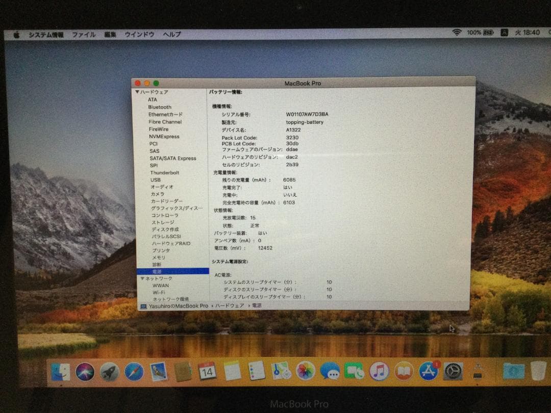 Apple MacBook Pro【Early 2011／MC700J/A】