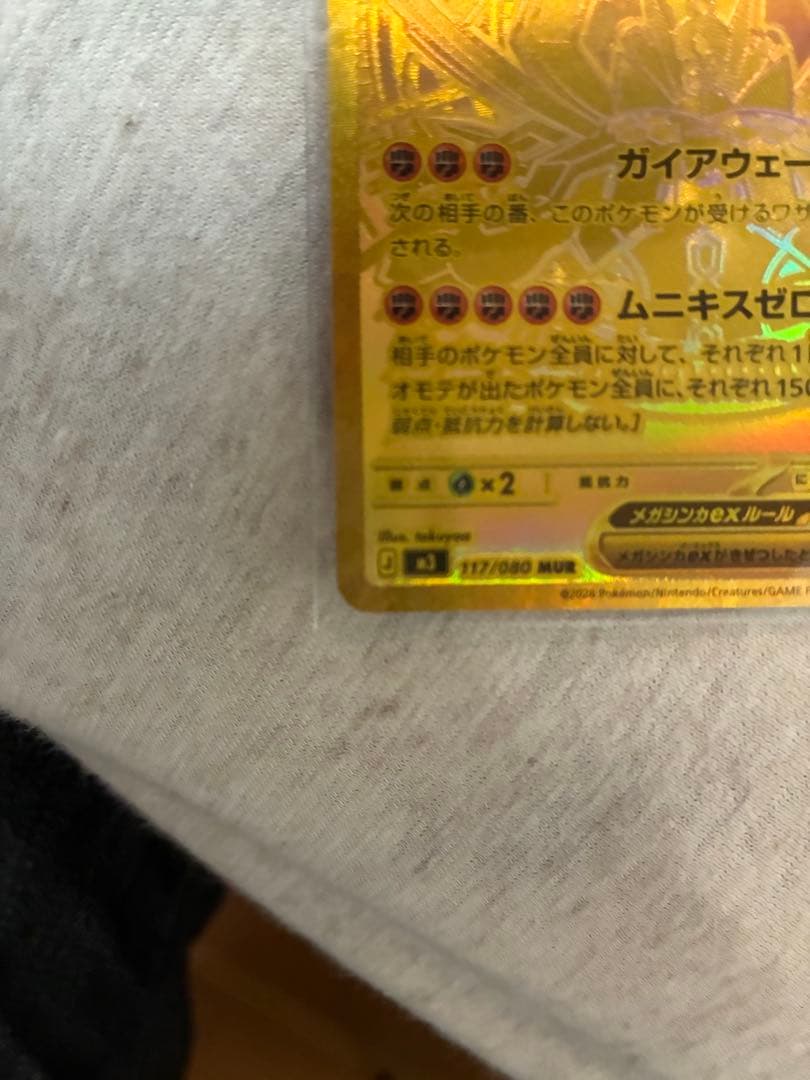 メガジガルデex MUR ポケカ