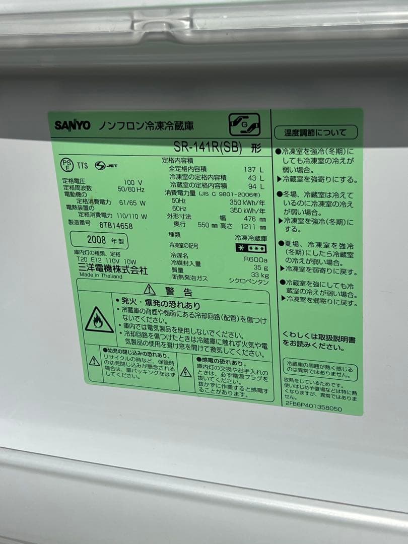 送料込★2008年SANYO 137L 2ドア冷凍冷蔵庫SR-141R(SB)