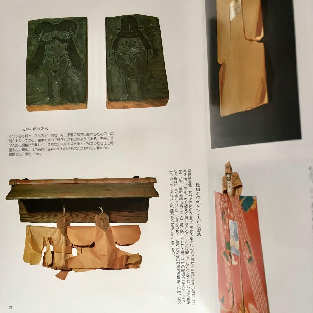 絶版 1982年 限定本（1000冊） 信州の民俗コレクション　定価16000円