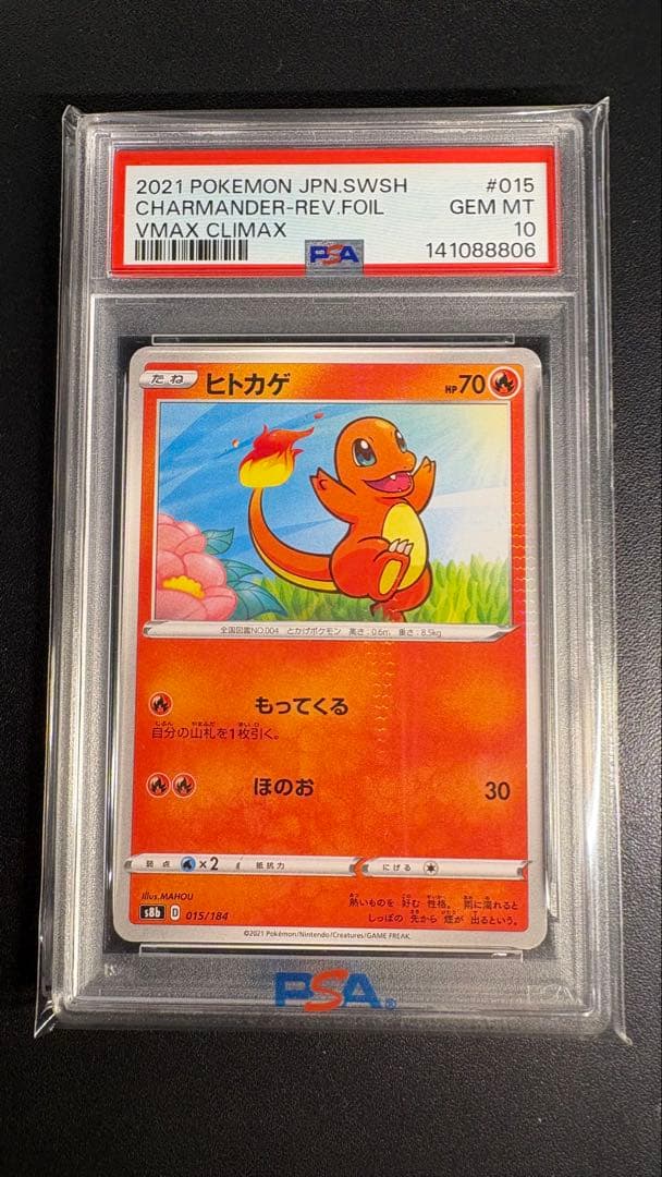 【世界に56枚】【PSA10】ヒトカゲ ミラー[s8b 015/184]